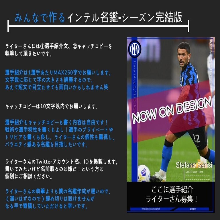 ファンが作る 21シーズン インテル名鑑 シーズン決定版 Tora Note