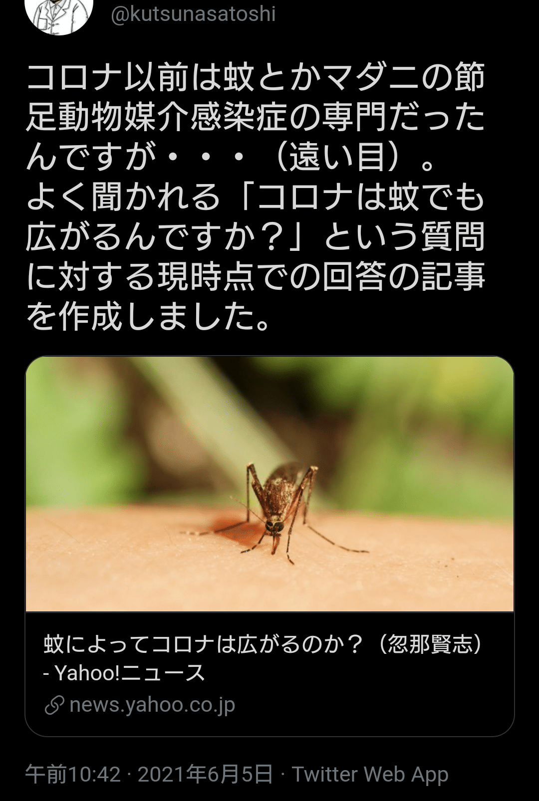 蚊によってコロナは広がるのか News Yahoo Co Jp Byline Kutsunasatoshi よく聞かれる コロナは蚊でも広が 夕ギ 個人用備忘録 Note