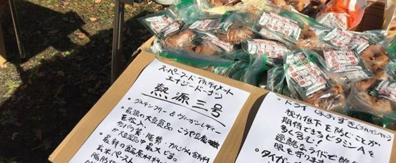 補給食「新しい機能性・ドーナツ」について@九州Heaven Ride 2017