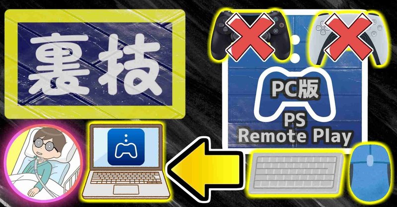 Ps4リモートプレイ の新着タグ記事一覧 Note つくる つながる とどける Ps4リモートプレイ の新着タグ記事一覧 Note つくる つながる とどける