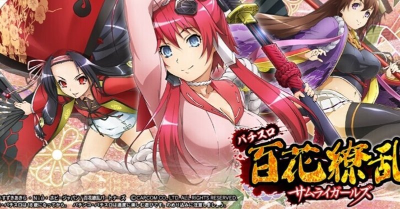 パチスロ百花繚乱 の新着タグ記事一覧 Note つくる つながる とどける パチスロ百花繚乱 の新着タグ記事一覧 Note つくる つながる とどける