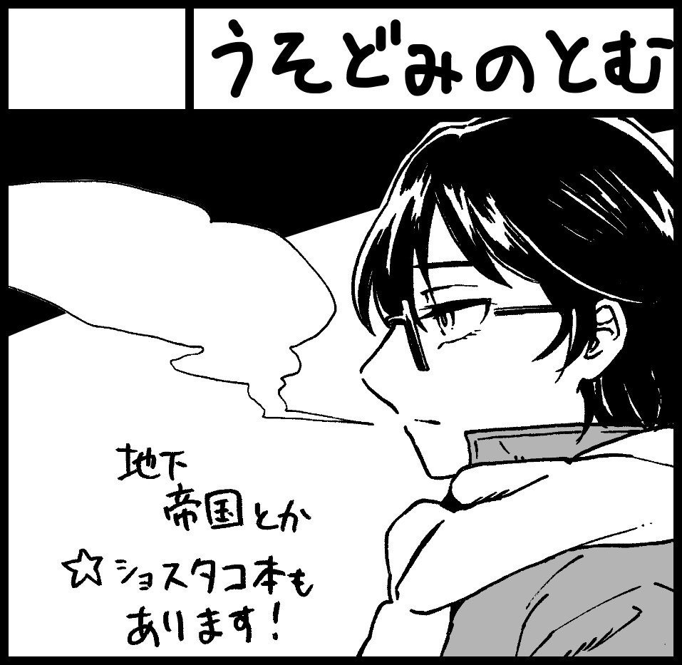 コミティア123にサークル参加します スペースno H25a 全然描けてないので 下路アキラの漫画