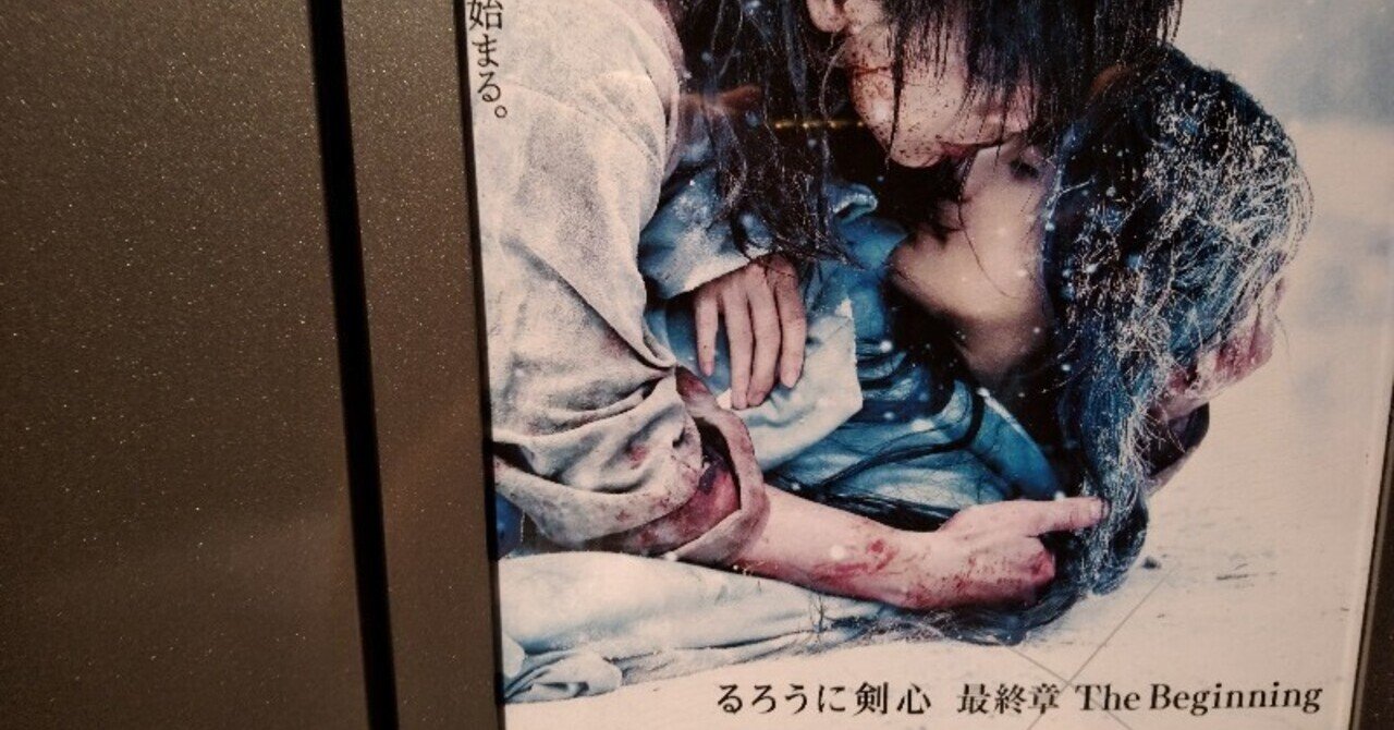 るろうに剣心 最終章 The Beginning Mrs Chocolate Note