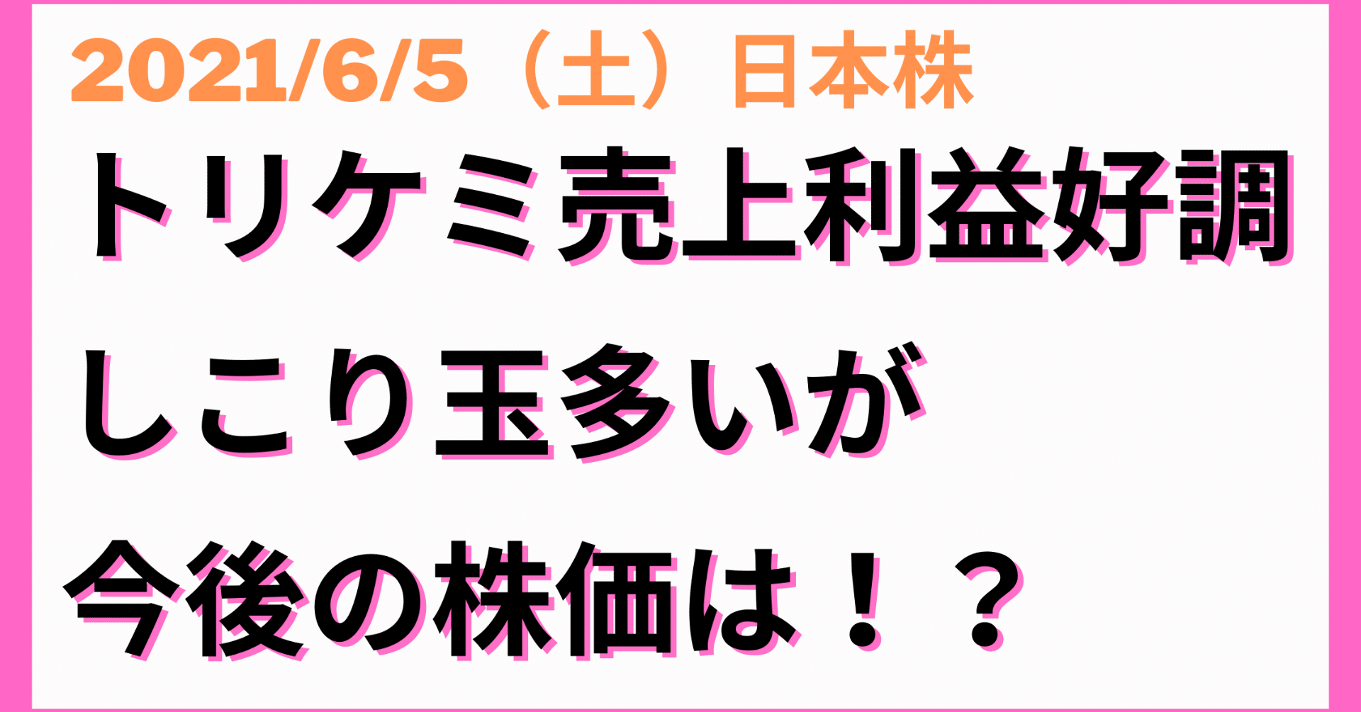 日本株 トリケミカル 4369 22q1売上 利益ともにコンセンサスを上回る 引き続き半導体の需要が好調 しこり玉が多いが今後の株価は 吉永 和貴 メルプ Note 日本株 トリケミカル 4369 22q1売上 利益ともにコンセンサスを上回る 引き続き半導体の需要が好調 しこり玉が多いが今後の株価は 吉永 和貴 メルプ Note