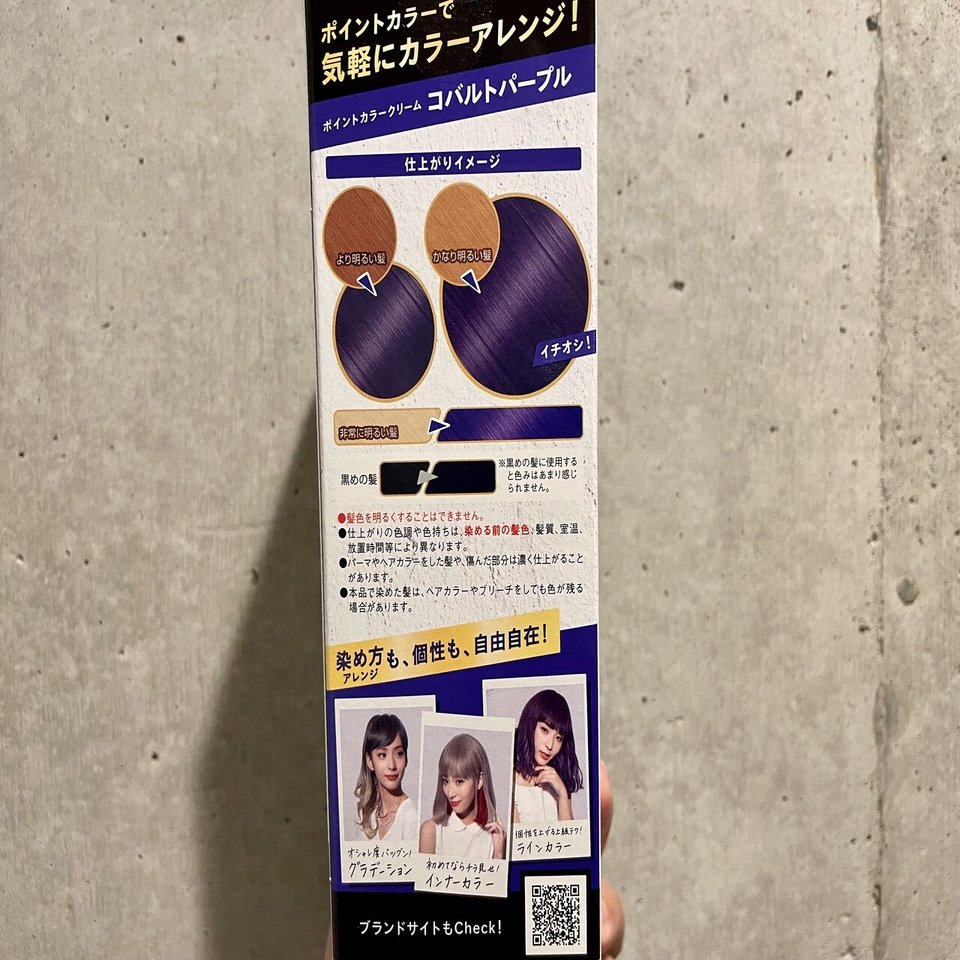 自分でパープルヘアカラー｜pictoria