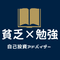 かけるる/貧乏勉強家のタダ活日記