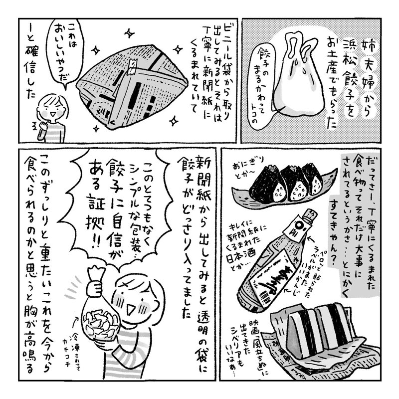 すごく まるかわの餃子 おいしい てらいまき Note