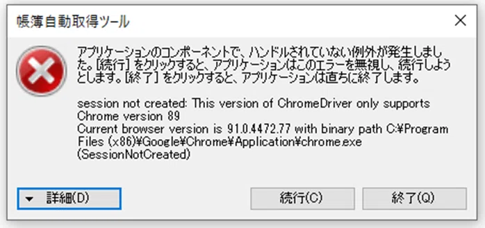 Q A エラーが発生した場合の対応 マクロマン ツール開発 Note