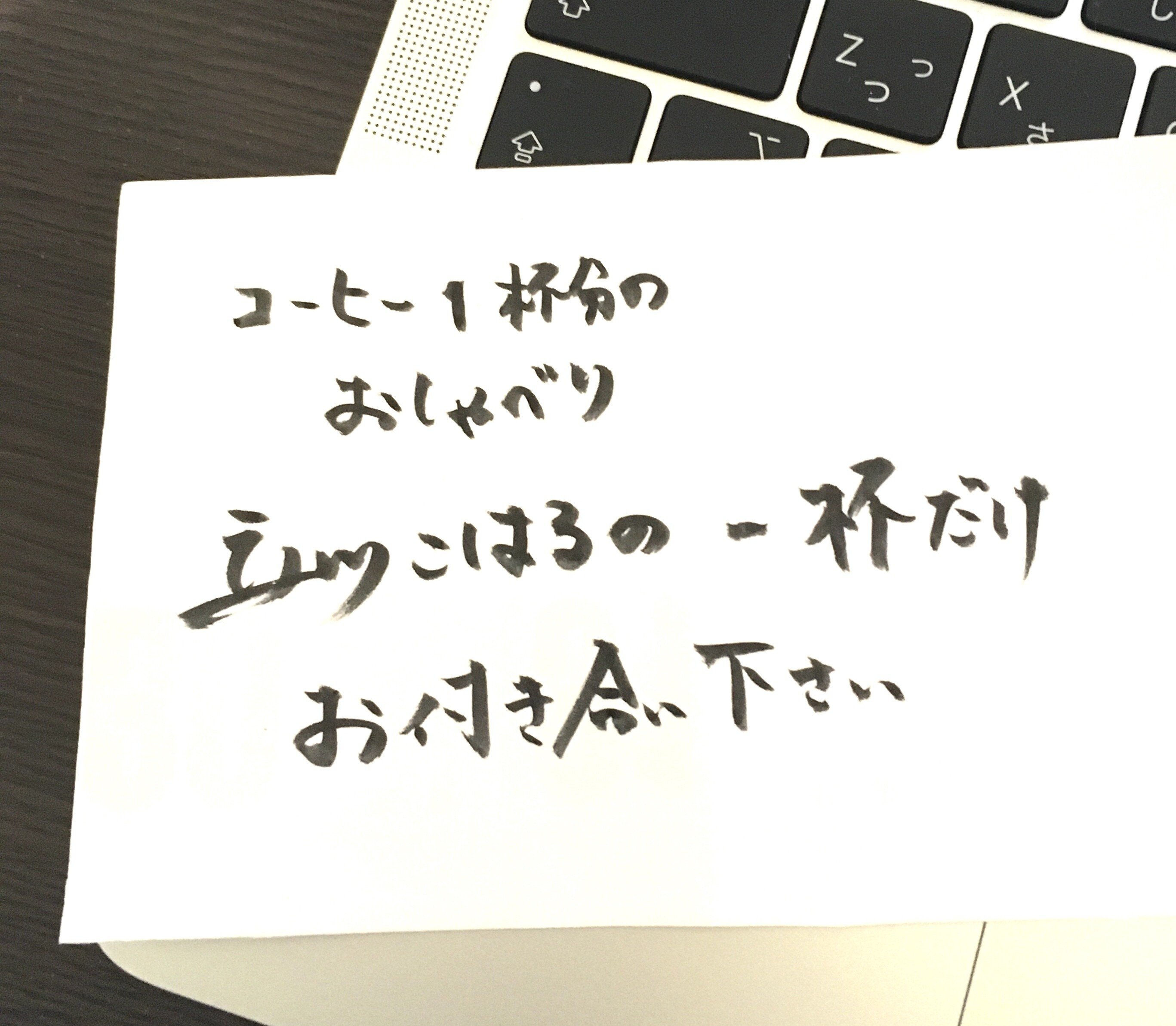 第1回一杯だけお付き合いください 立川こはる Note