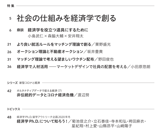 次世代モビリティの経済学 マーケットデザインによる制度設計