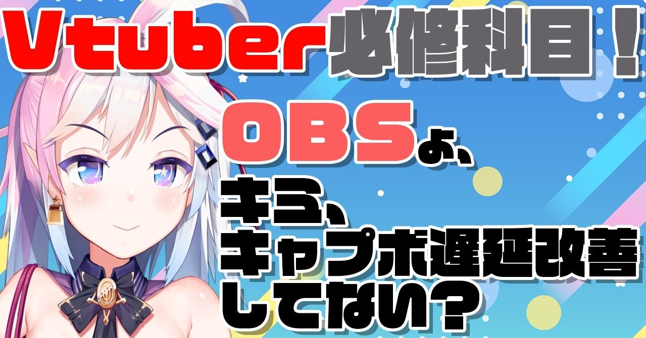 Obsのゲームキャプチャがたぶん改善した件 プリシラ ささき フライマリオン Note
