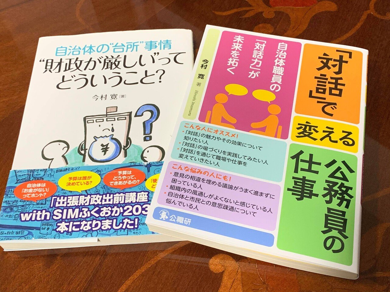 センパイ著者にききました ０４ 今村寛さん 全４回 島田正樹 公務員ポートフォリオワーカー Note