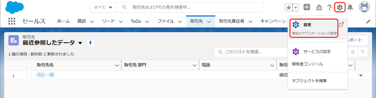 Salesforce「取引先」オブジェクトの「会社形態」「業種」「種別