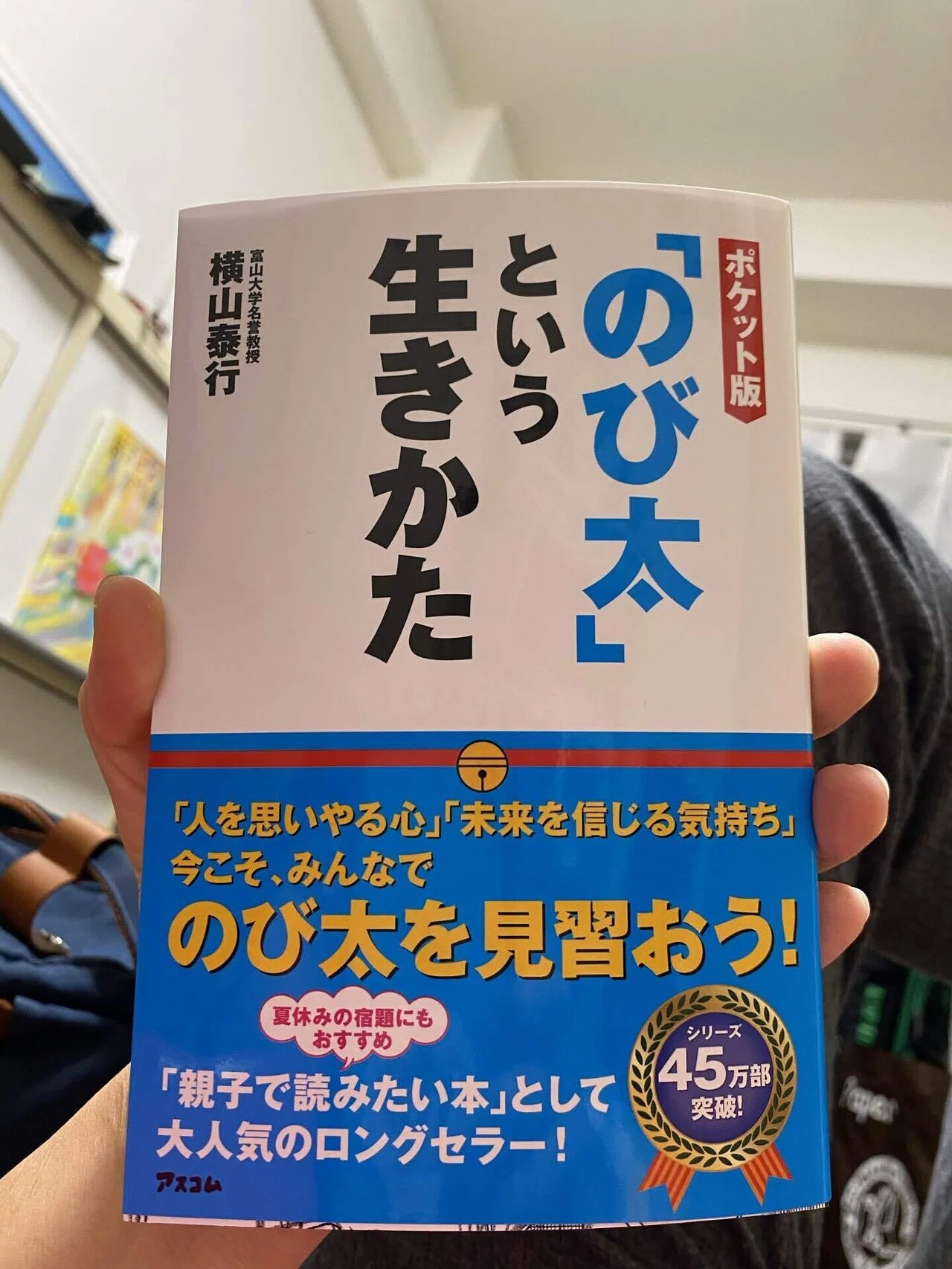 笑い療法士 たけちゃん 久しぶりに読書感想文を書きます あなたは 今 ドラえもんの世界にいます 今目の前の登場人物を ドラえもんの登場人物に置き換えて見て下さい それぞれの登場人物の個性や苦楽があり それ たけちゃん Note 笑い療法士 たけちゃん 久しぶりに読書感想文を書きます あなたは 今 ドラえもんの世界にいます 今目の前の登場人物を ドラえもんの登場人物に置き換えて見て下さい それぞれの登場人物の個性や苦楽があり それ たけちゃん Note