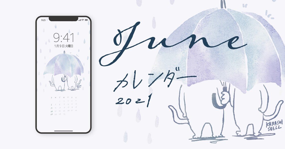 21年6月カレンダー カラシソエル Note