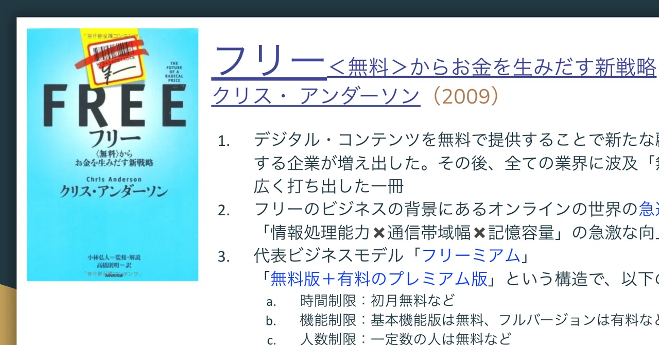 フィジカルでフリーミアムってあるの？「フリー＜無料＞からお金を フリー : 〈無料〉からお金を生みだす新戦略/Chris Anderson, …