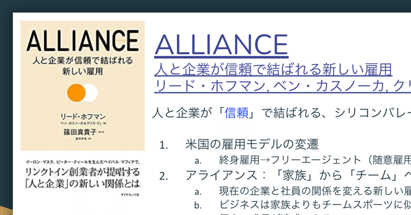 ALLIANCE、人と企業が信頼で結ばれる新しい雇用とDXと空気　#6章-10