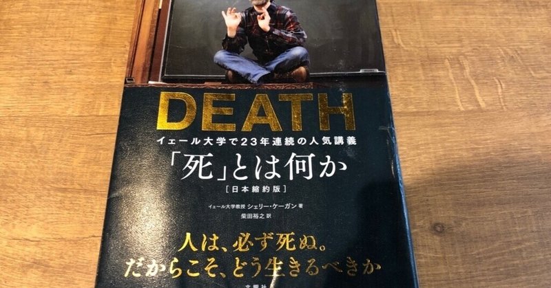 死とは何か の新着タグ記事一覧 Note つくる つながる とどける