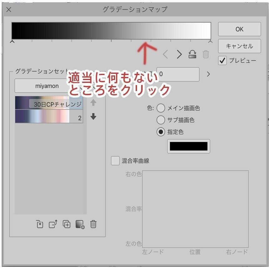 Clip Studioでグラデーションマップを数値設定する Miyamon Note