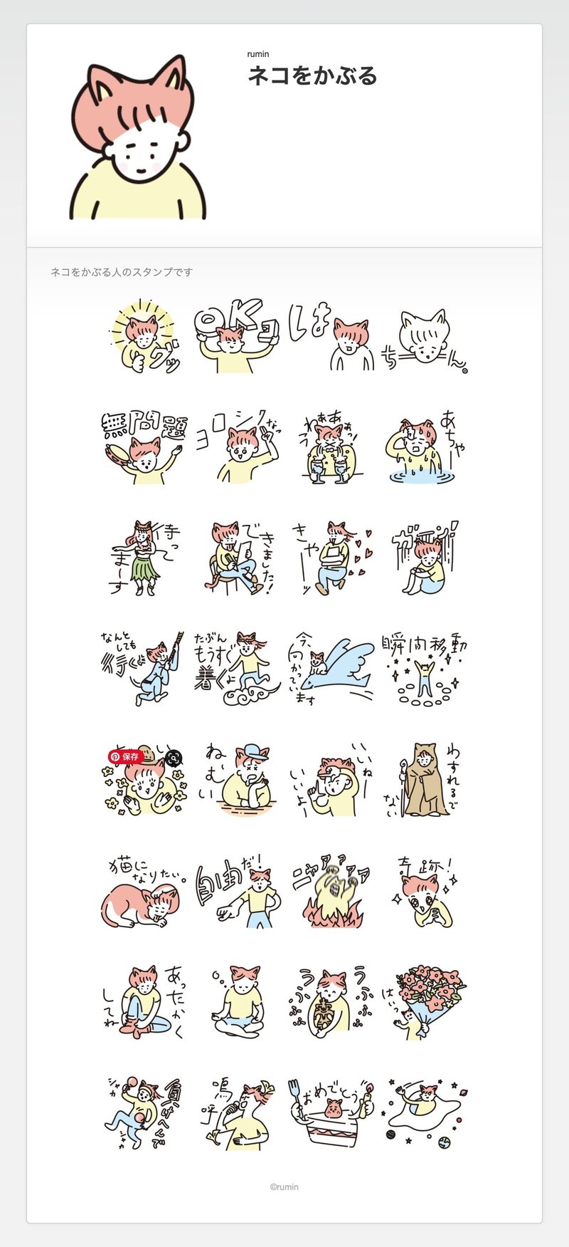 Lineスタンプを作りました Rumin Note Lineスタンプを作りました Rumin Note