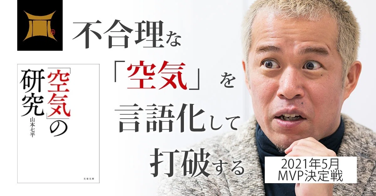 空気 に惑わされ 不合理な状況に甘んじるのはもうやめよう Big Wave 田端大学 Note