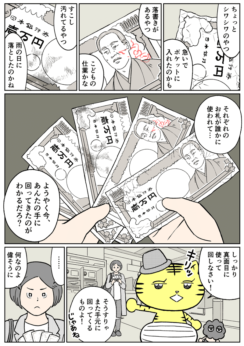 とら　１話_002