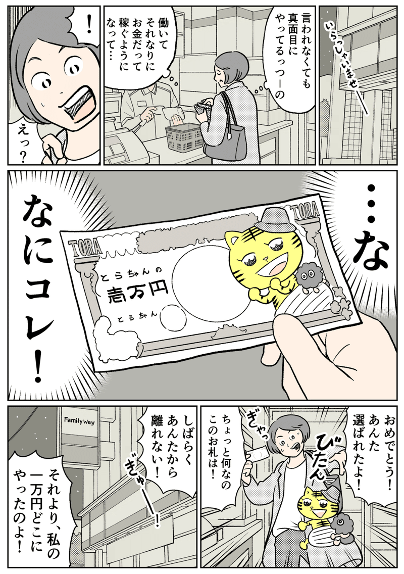 とら　１話_003