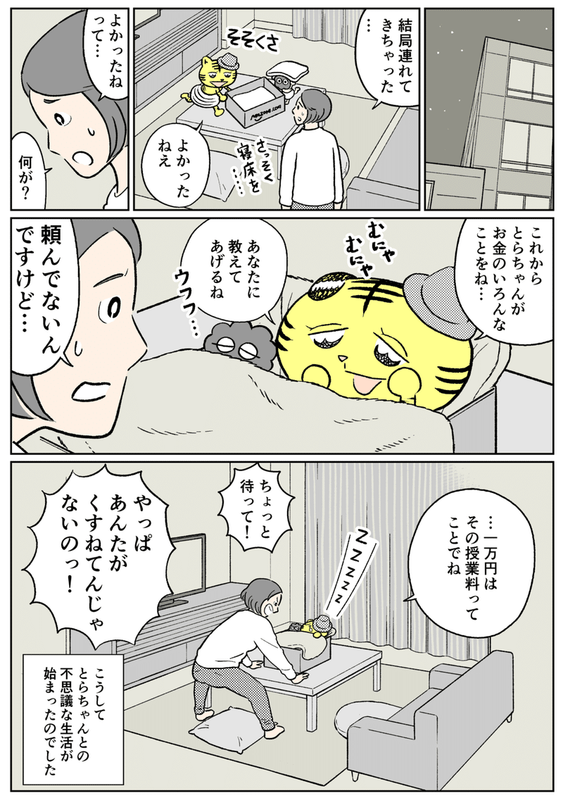 とら　１話_004