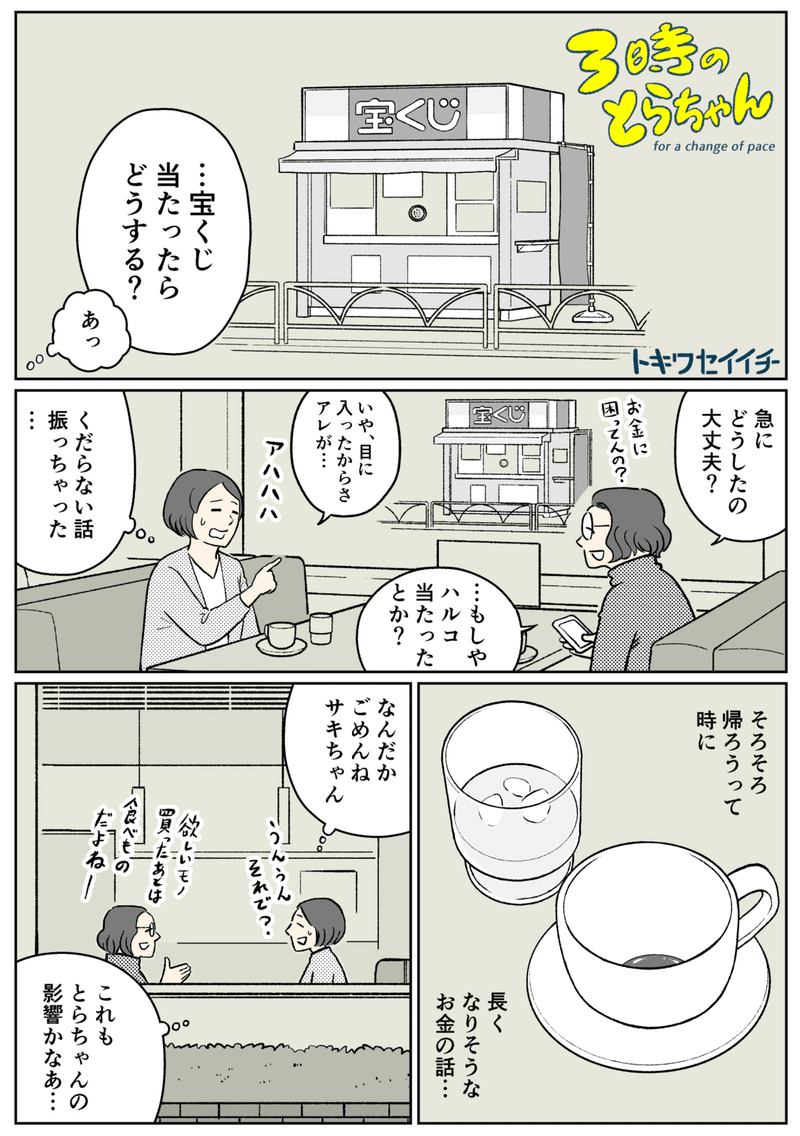 とら　２話_001