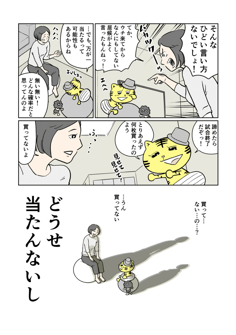 とら　２話_004