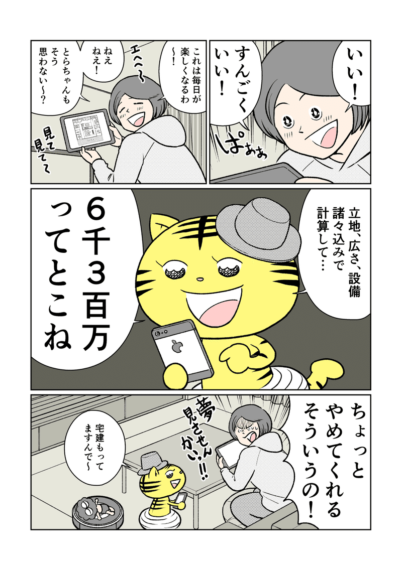 とら　８話_004