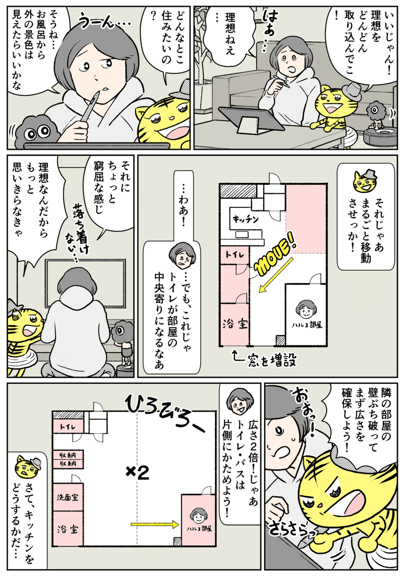 とら　８話_002