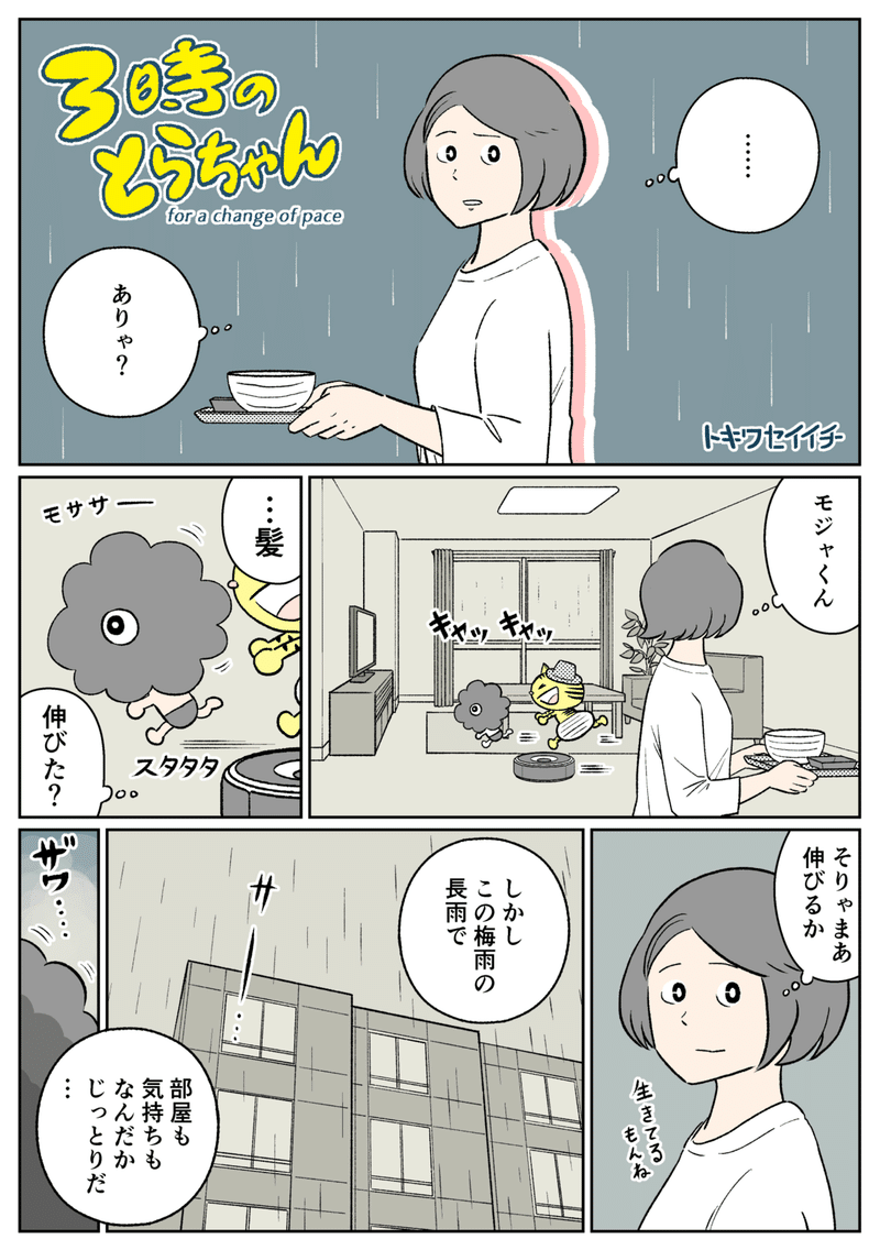 とらちゃん　１５話_001