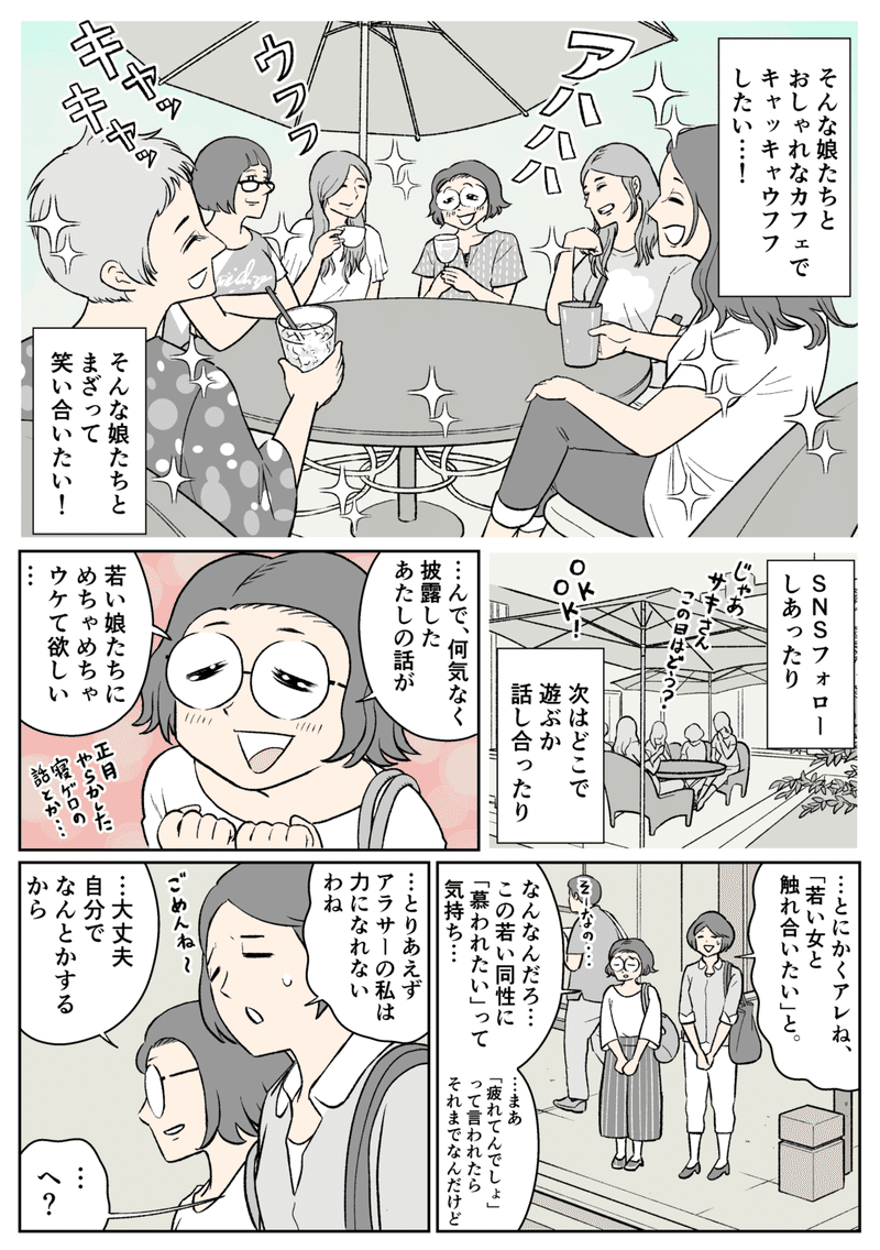 とらちゃん　20話_003