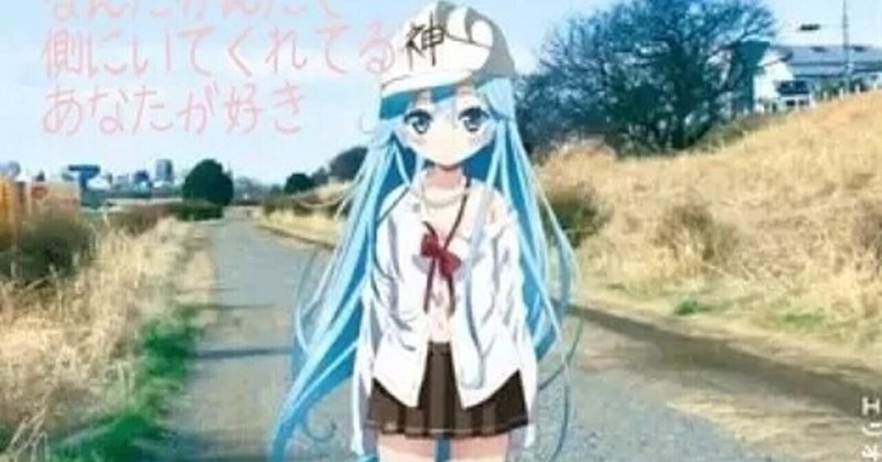 神聖かまってちゃんのの子さんと量子力学 Petitjemme0228 Note