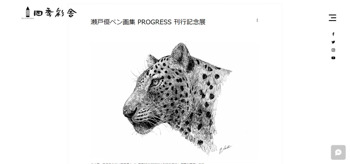 FireShot Capture 1606 - 瀬戸優ペン画集 PROGRESS 刊行記念展 - www.shikisaisha.com