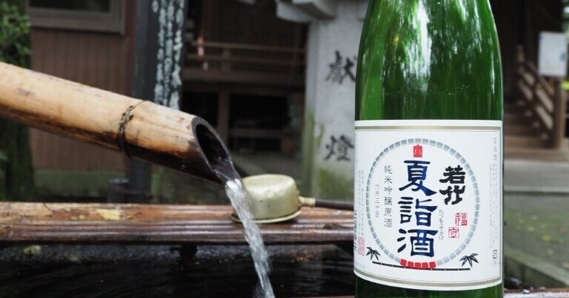 夏詣酒 大村屋酒造場 ドリーム掛川店 note