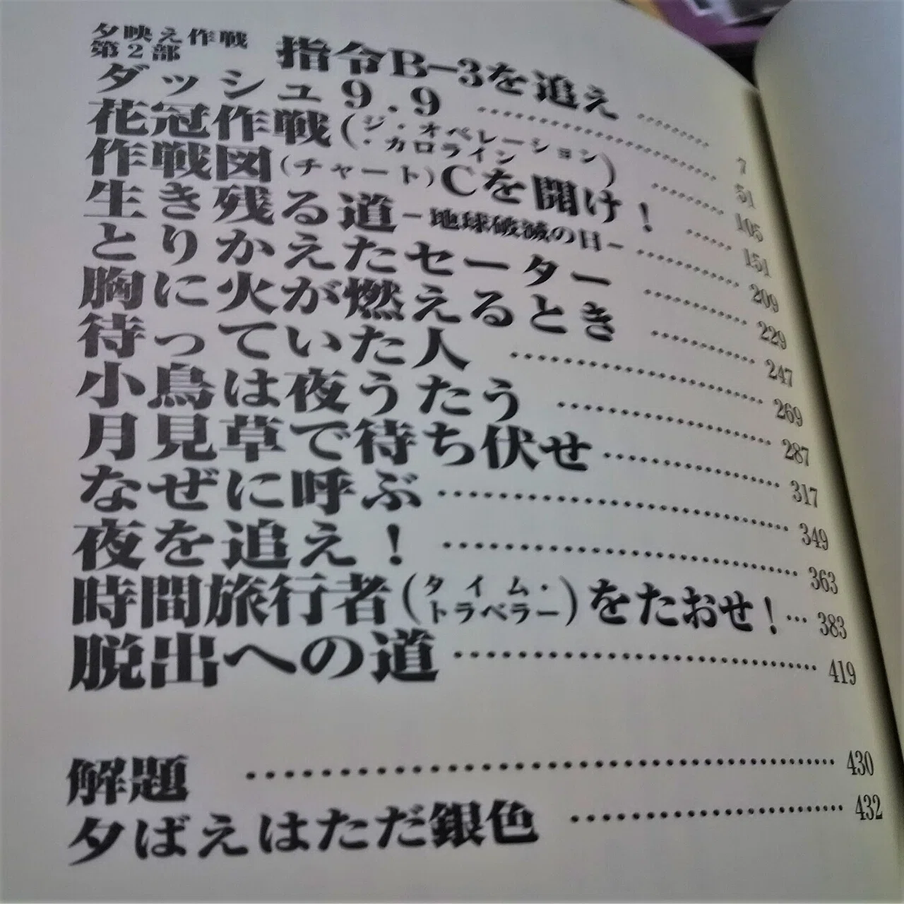 光瀬龍ジュヴナイルSF 未収録作品集』（盛林堂ミステリアス文庫 
