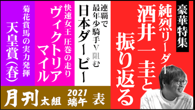 2021-06-05 19_06_59-【2021年5月レース回顧】酒井一圭＆田倉寛史と振り返る春のG1ウィーク！ _ 競馬動画 - netkeiba.com - プロファイル 1 - Microso