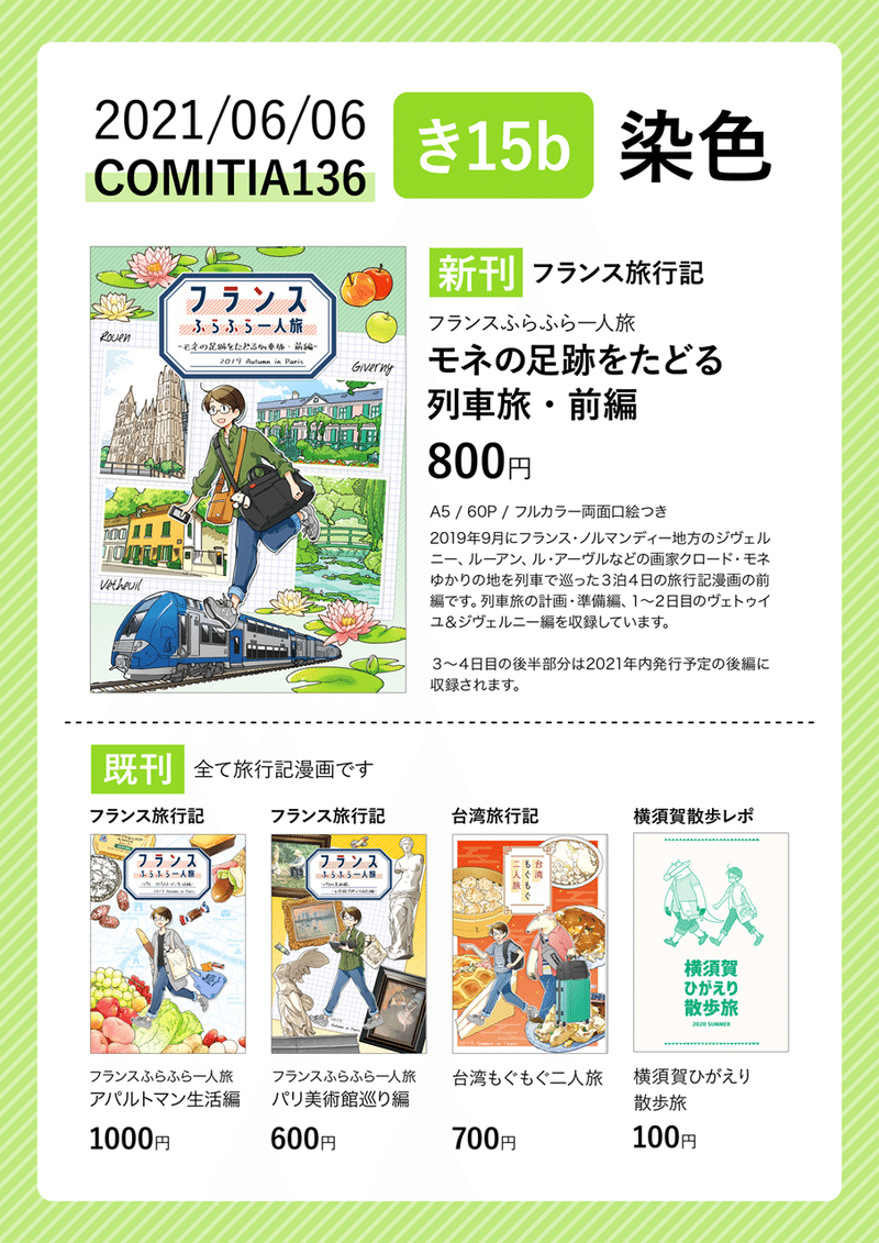 告知 6 6 Comitia136に参加します にしうら染 Note 告知 6 6 Comitia136に参加します にしうら染 Note