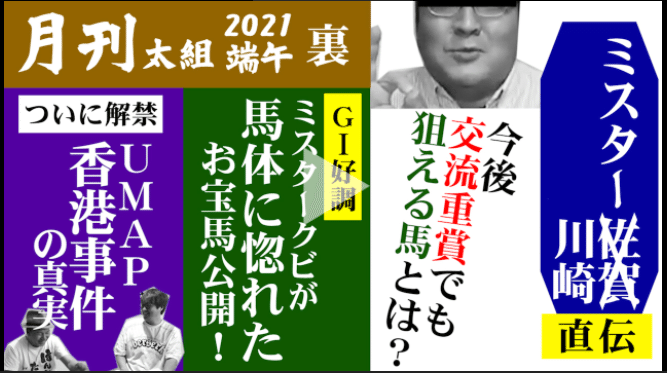 2021-06-05 19_17_38-【2021年5月のお宝馬】酒井一圭が惚れ込んだ、次に狙える1頭とは？ _ 競馬動画 - netkeiba.com および他 3 ページ - プロファイル 1 -