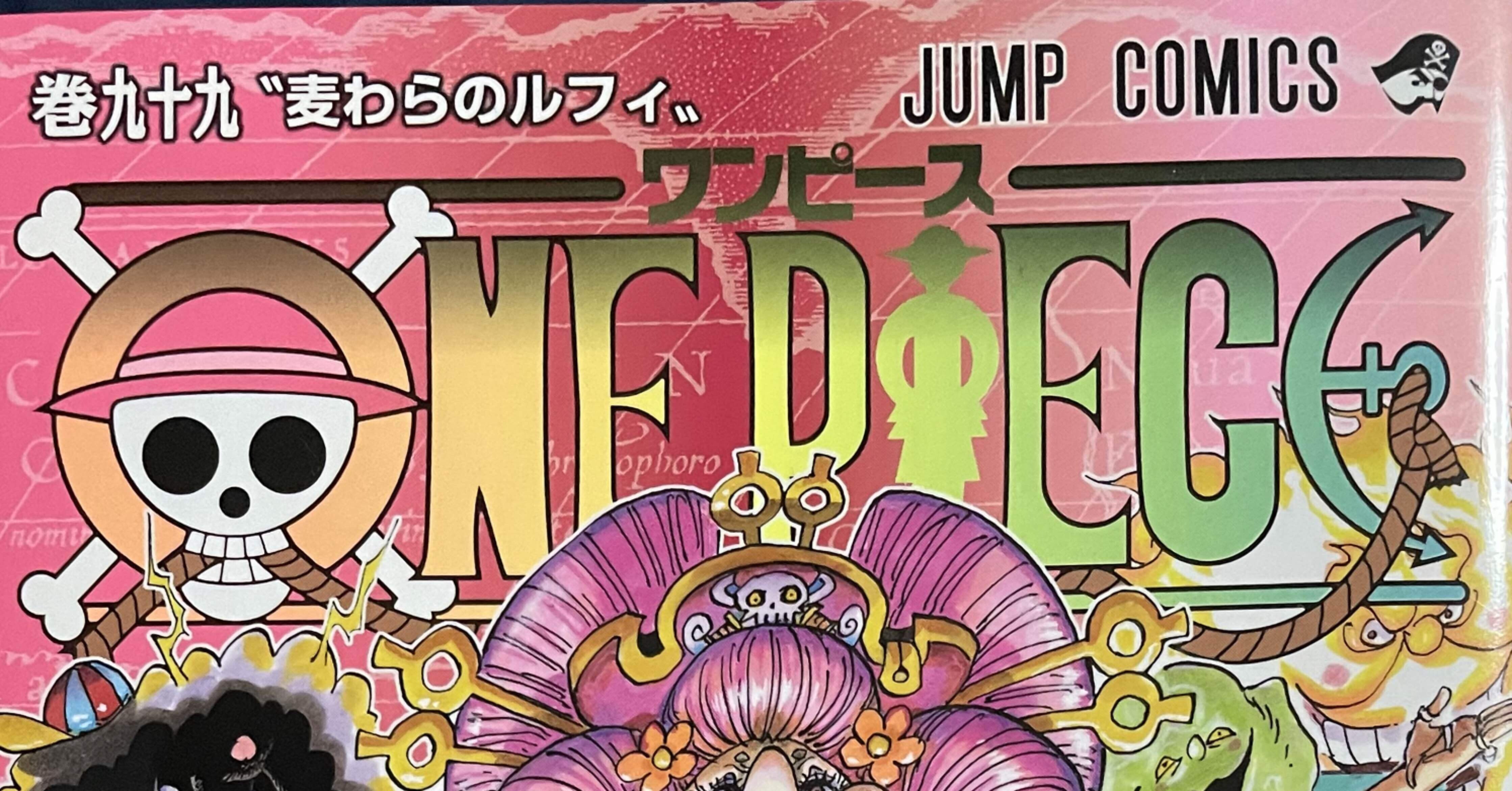 ワンピース99巻 さとし Satoshi Note