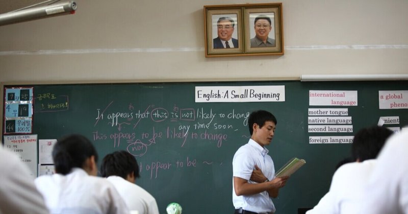 北朝鮮に劣る英語教育 ヒント 古い自分 タケちゃん フォノグラム Note