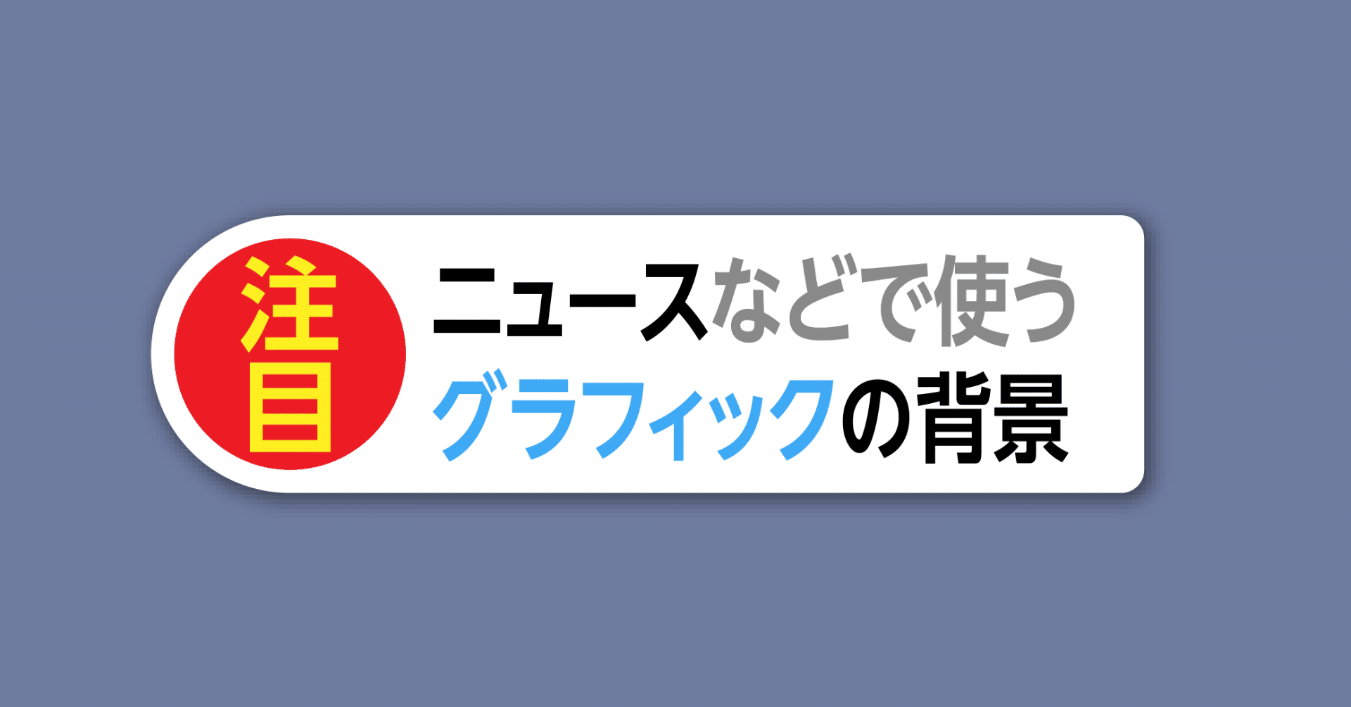 ニュースのテロップなどで使うグラフィックの背景 Dtp Transit 別館 Note