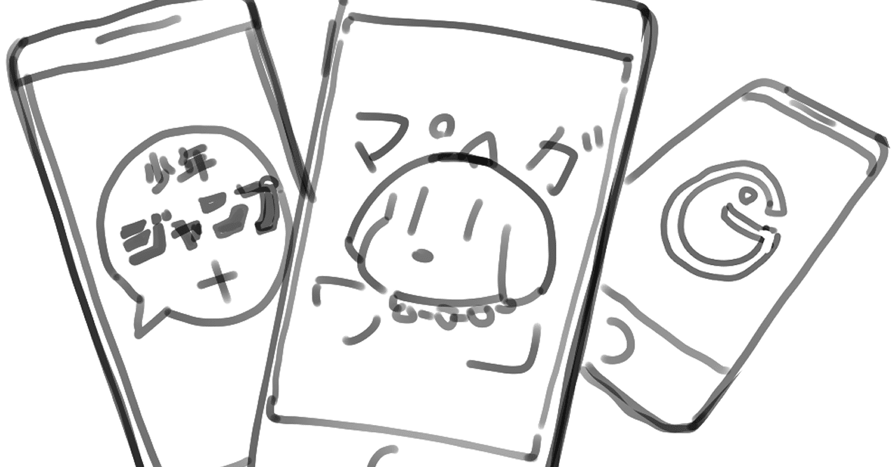 実はあった趣味 アプリ漫画編 左飴 Note