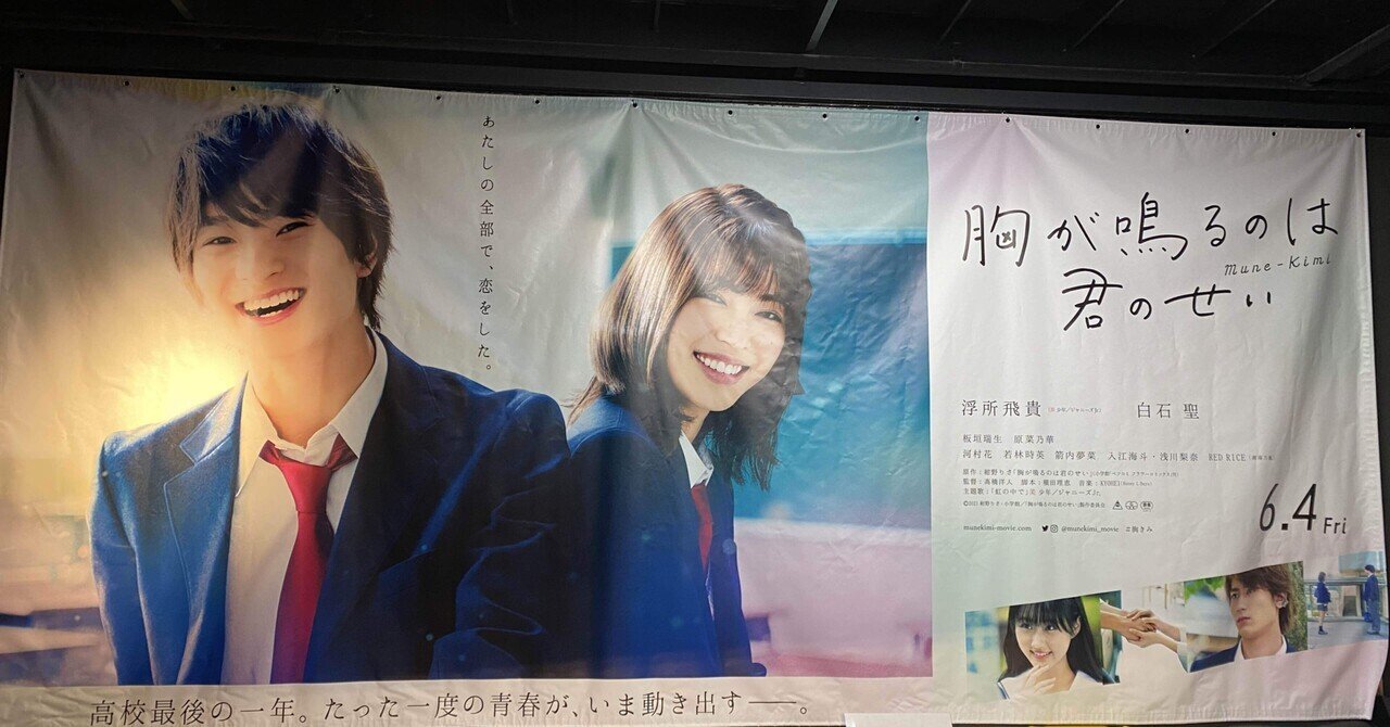 映画 胸が鳴るのは君のせい レポート べーは Note 映画 胸が鳴るのは君のせい レポート べーは Note