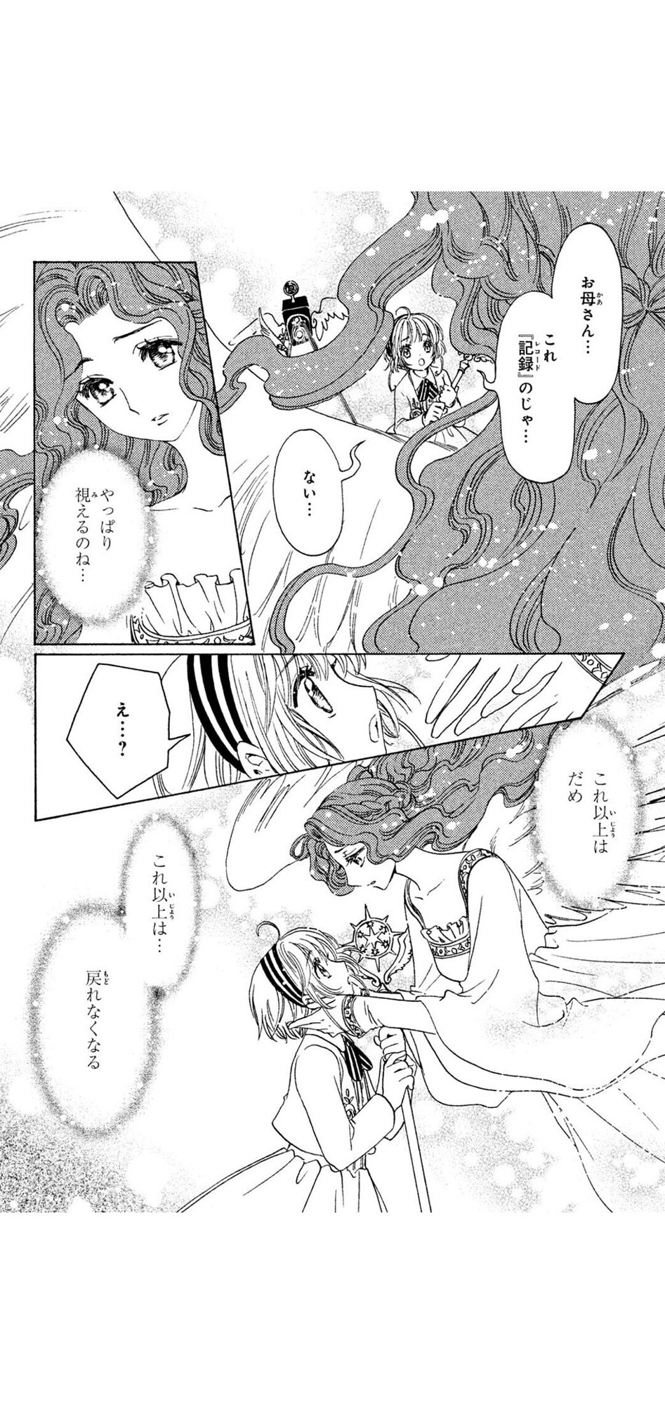 カードキャプターさくらクリアカード編の謎に関する考察 戻れなくなるの意味 葵尋人 Note カードキャプターさくらクリアカード編の謎に関する考察 戻れなくなるの意味 葵尋人 Note