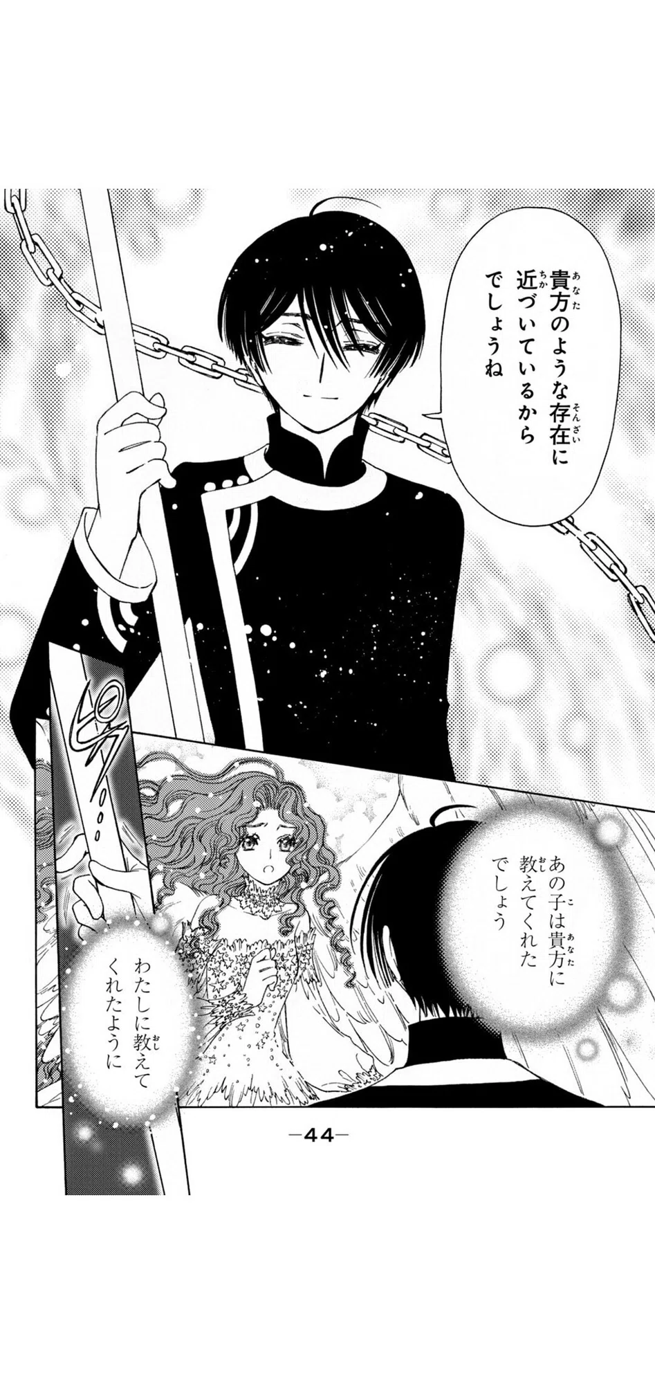 カードキャプターさくらクリアカード編の謎に関する考察 戻れなくなるの意味 葵尋人 Note カードキャプターさくらクリアカード編の謎に関する考察 戻れなくなるの意味 葵尋人 Note