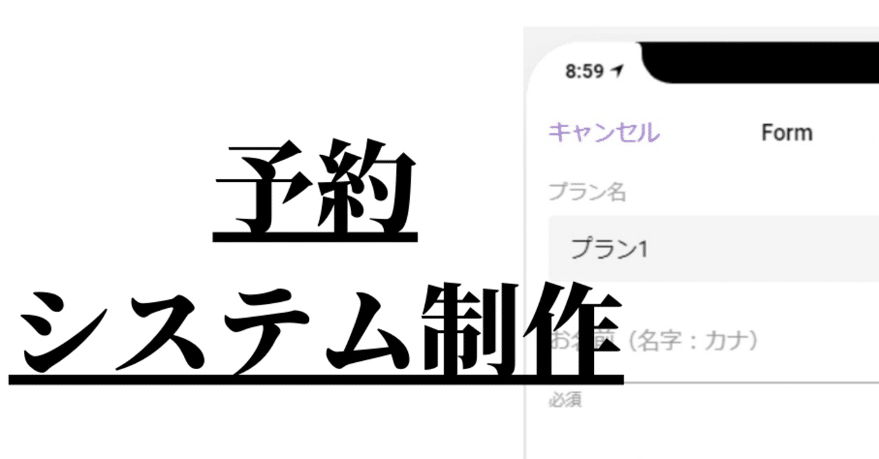 No Code ノーコード Gas Glideで予約アプリをつくる ファイナンス犬 Python Sns プログラミング Note