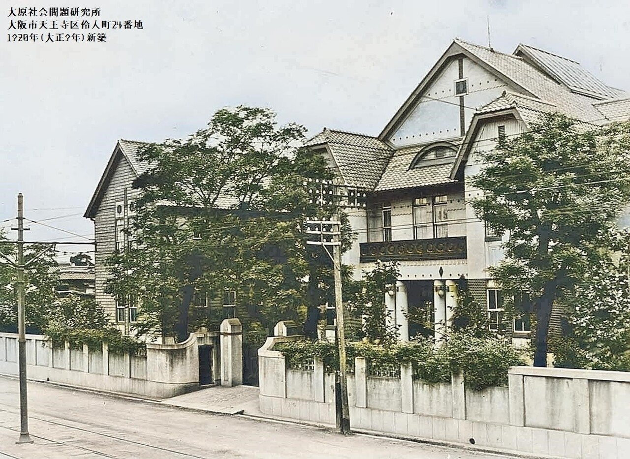 百年ﾆｭｰｽ】1920（大正9）5月28日（金）大原社会問題研究所『日本
